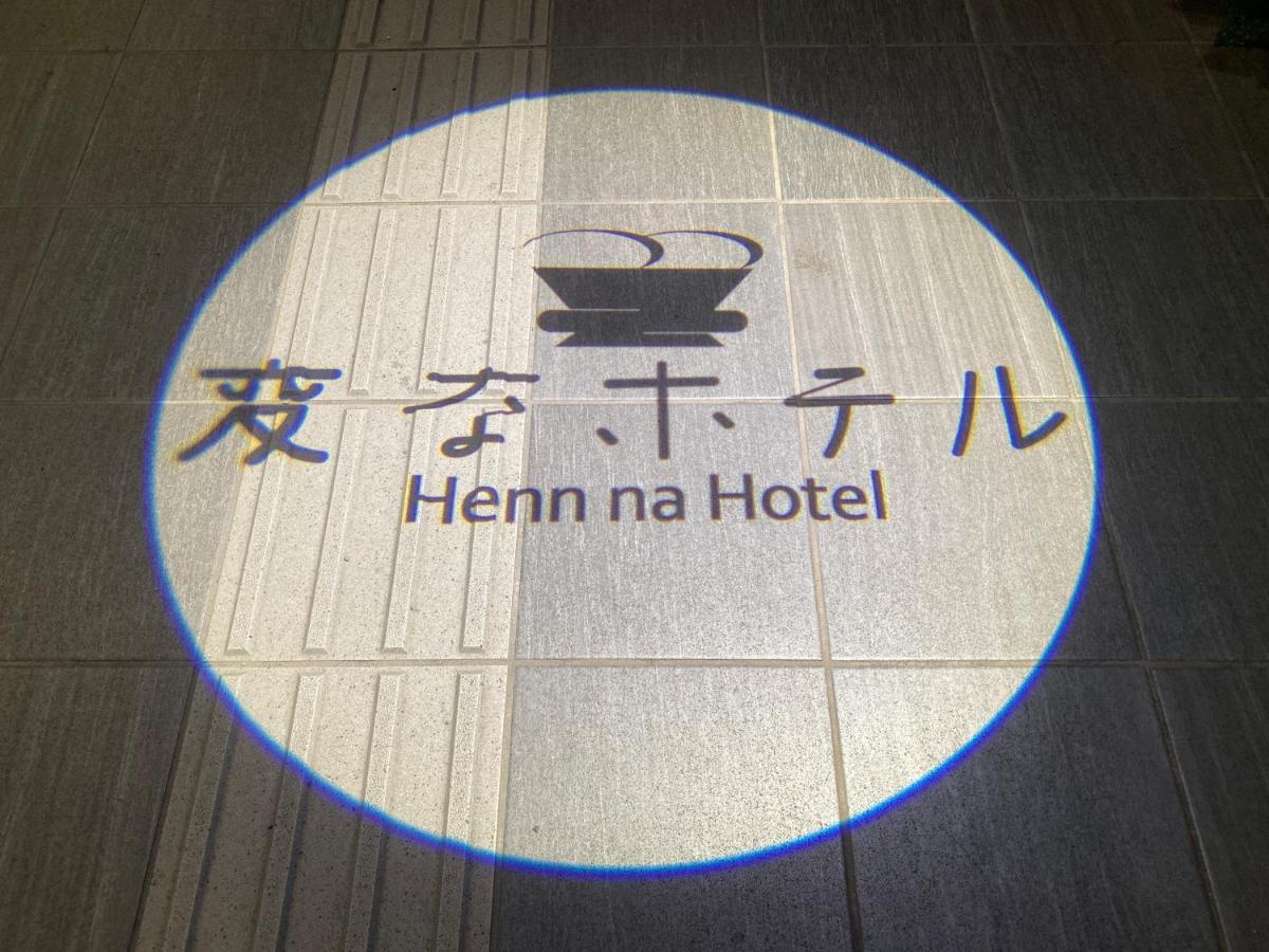 Henn Na Hotel Fukuoka Hakata 外观 照片